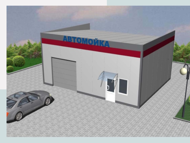 Проектирование автомоек в Соликамске от 46373 р. | СтальСтрой-Слк